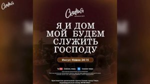 Live: Скиния , прямая трансляция.