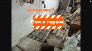 Пол в гараж под верстак, первый подход