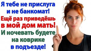 Хочешь жить с мамой? Живи в подъезде! ответила жена! | История из жизни|Жизненная История|Аудиокнига
