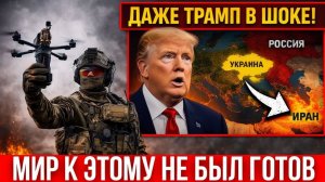 Украина потрясла мир — Даже США не ожидали такого шага против Ирана