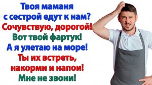 Муж согласился принять маманю с сестрой! | История из жизни | Жизненная История | Аудиокнига