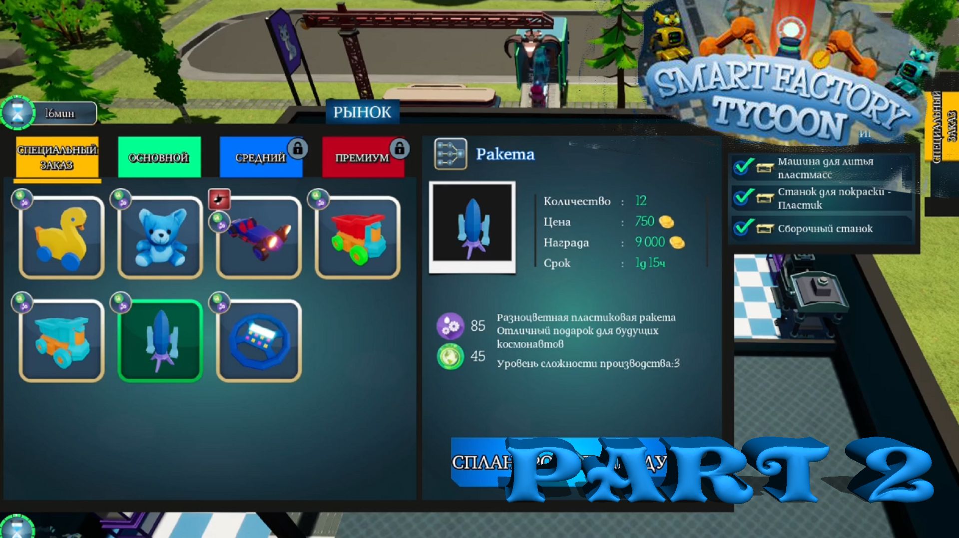 Smart Factory Tycoon ►ЧАСТЬ 2 | Я ВЫЛЕЗЛА С МИНУСА) #2