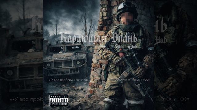MilitaryHub - Карающая Длань
