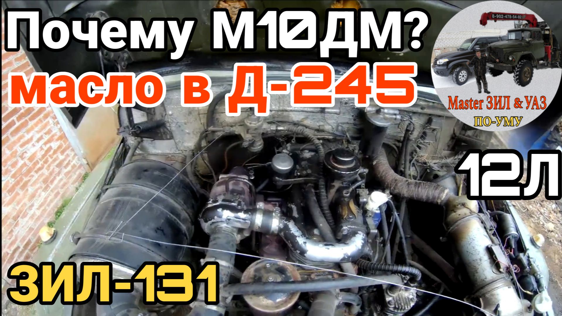 Какое масло лить в Д-245. Почему я заливаю М-10 ДМ. Сколько масла в двигателе Д-245 (МТЗ, ЗИЛ-131)