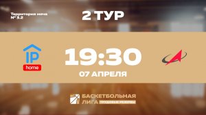 2 тур | IP HOME - ГК Роскосмос