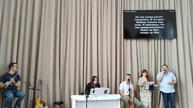 От начала дней моих На том холме распят Спаситель