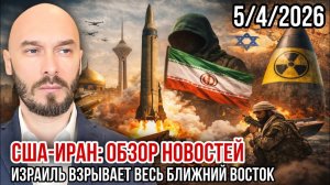 США-Иран: Израиль взрывает весь Ближний Восток. Николай Лилин