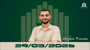 ОТНОШЕНИЯ | Филипп Врубель 29.03.2026