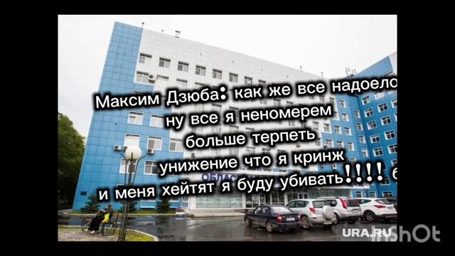 аналоговая война против Максима дзюбы