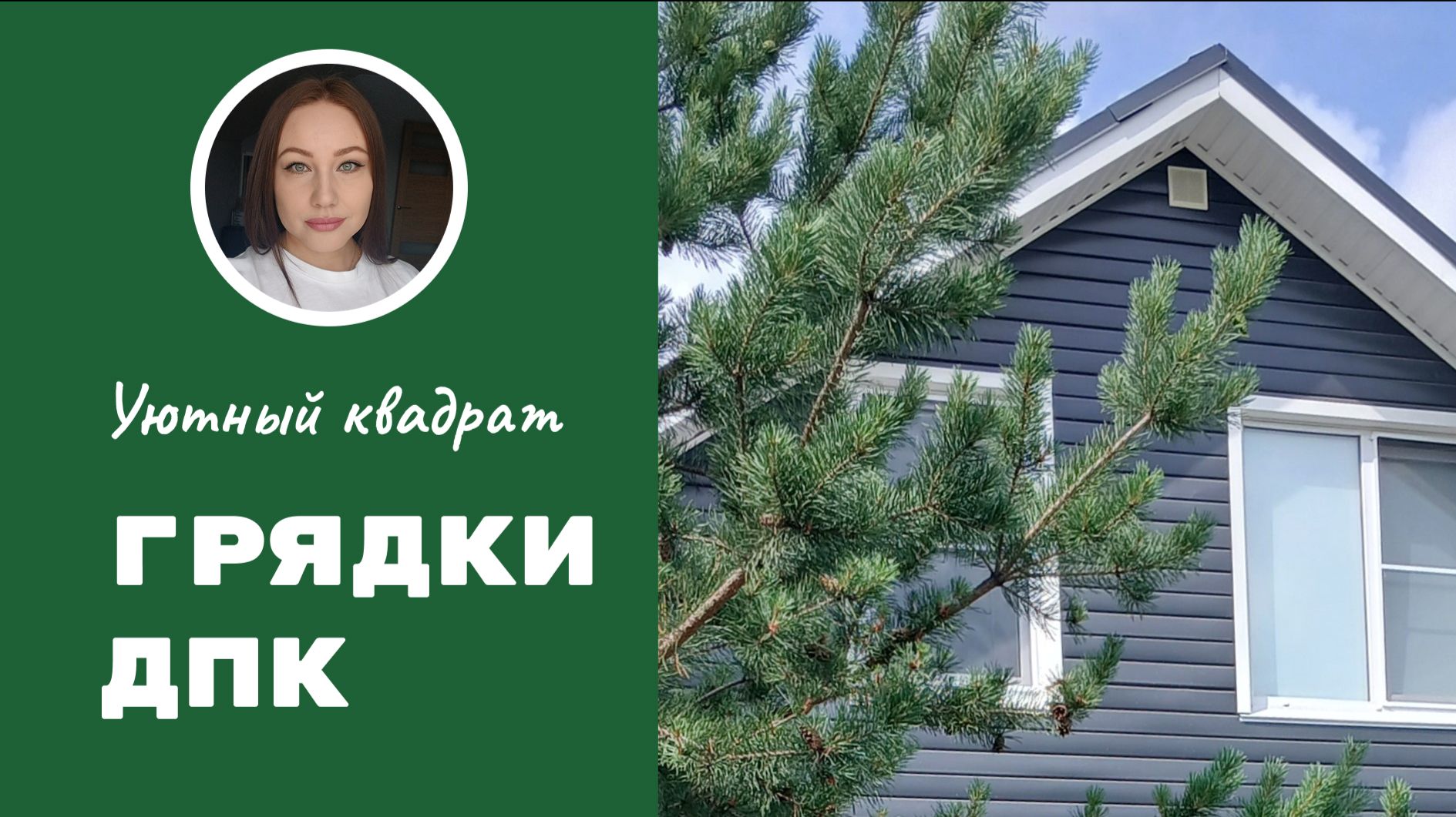 Грядки из ДПК распаковка