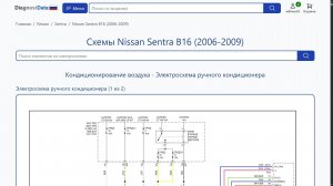Схемы Nissan Sentra B16 (2006-2009)