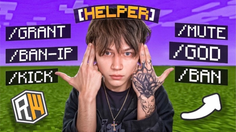Купил Аккаунт ХЕЛПЕРА на ReallyWorld! Забанил Весь сервер...