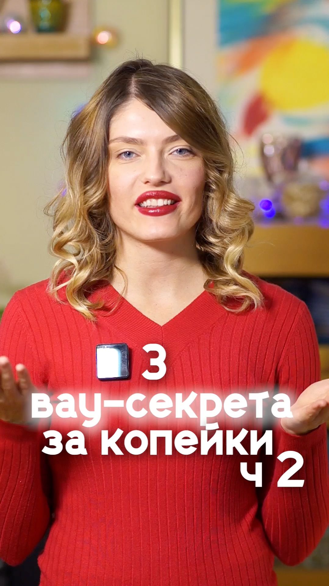 🔥3 вау-секрета за копейки ч2: Как сделать дорогой интерьер- бюджетный дизайн квартиры своими руками