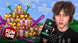 Задонатил 25.000₽ в СЕРЕДИНЕ ВАЙПА и СЛОМАЛ Экономику... Майнкрафт Фантайм