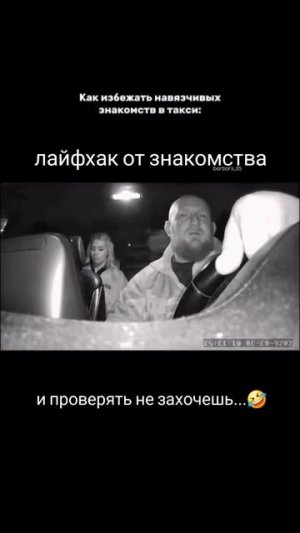 Лайфхак от знакомства. И проверять не хочется.