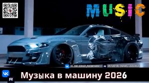 Car Music 2026 Bass Boosted Songs, Electro House & EDM Party Mix — мой личный опыт