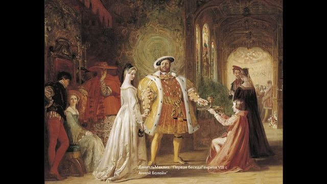 Обманувшая ожидания короля: Анна Болейн