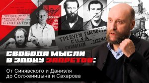 1.71 Разномыслие: дискуссии, самиздат и диссиденты (конец 1960-х – начало 1970-х)