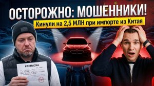 ПОТЕРЯЛ 2.5 МИЛЛИОНА НА BMW ИЗ КИТАЯ! Разбор реальной истории