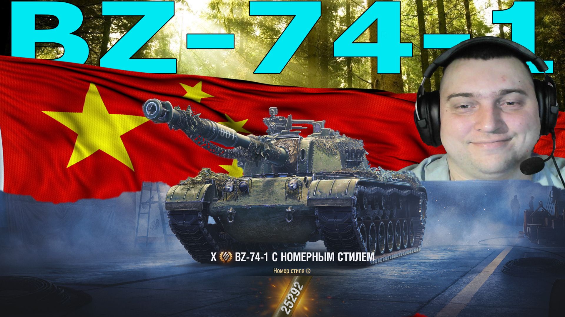 BZ-74-1 ДАВНО НЕ ИГРАЛ НА НЕМ!! (РОЗЫГРЫШ 500 ГОЛДЫ)