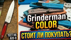 Grinderman COLOR / гриндерман CLR