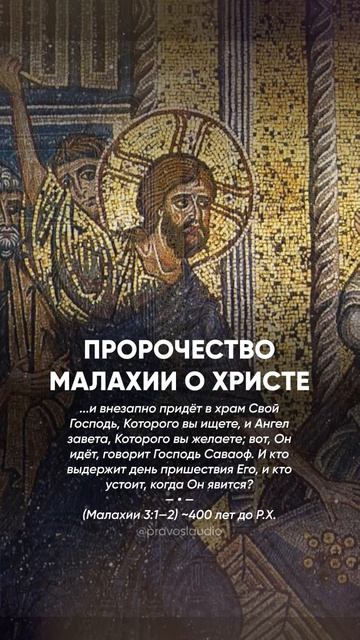 Пророчества о Христе