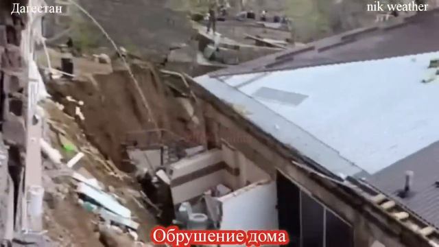 новоднение в Дагестане вода смыло многоэтажки