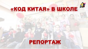 КОД КИТАЯ. Интеллектуальная суббота, март 2026