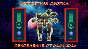 4 И 5 УРОВНИ ИСТРЕБЛЕНИЯ ПАУКОВ В ОХОТНИЧЬИХ УГОДЬЯХ  В ОБНОВЛЕНИИ ОТ 01.04.2026 В WAR ROBOTS