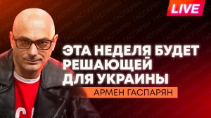 Две волны эвакуации из Ирана, последствия визита Пашиняна в Москву, ЕС погрузится во тьму