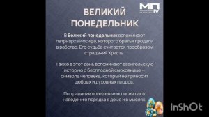 Великий понедельник 06/04/2026