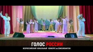 "Новый год". Коллектив «Фисташки» –  "ГОЛОС РОССИИ"