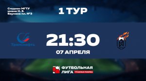 1 тур | ПАО Транснефть - НИИИ