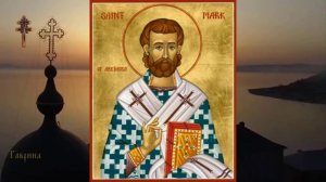 Священномученик Марк, епископ Арефусийский (363)