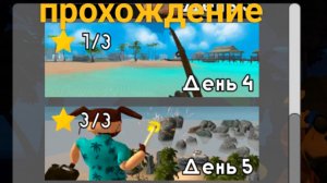 Прохождение 4 дня и 5 дня в 5 ночей с Тимохой 5