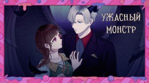 СЛУЧАЙНО ЗАКЛЮЧИЛИ СДЕЛКУ | #1 Spooky Monster / Ужасный монстр