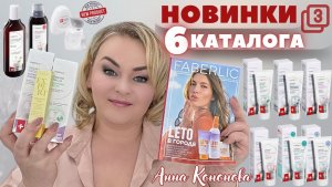 VIP НОВИНКИ 6 КАТАЛОГА, 3 часть: три-ролл гель для газ, зубная паста Expert, ополаскиватель для рта.