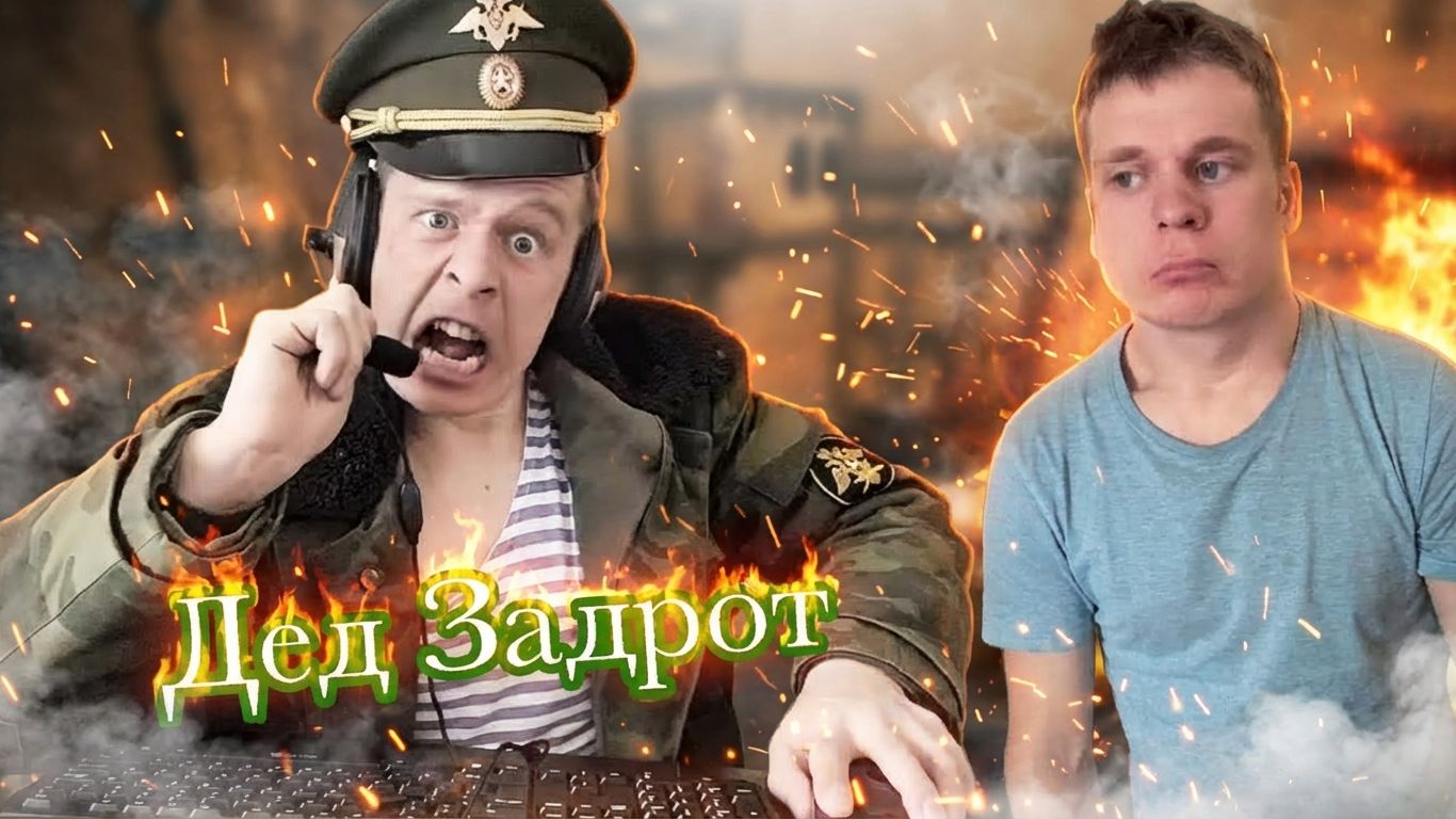 Дед играет в Кс