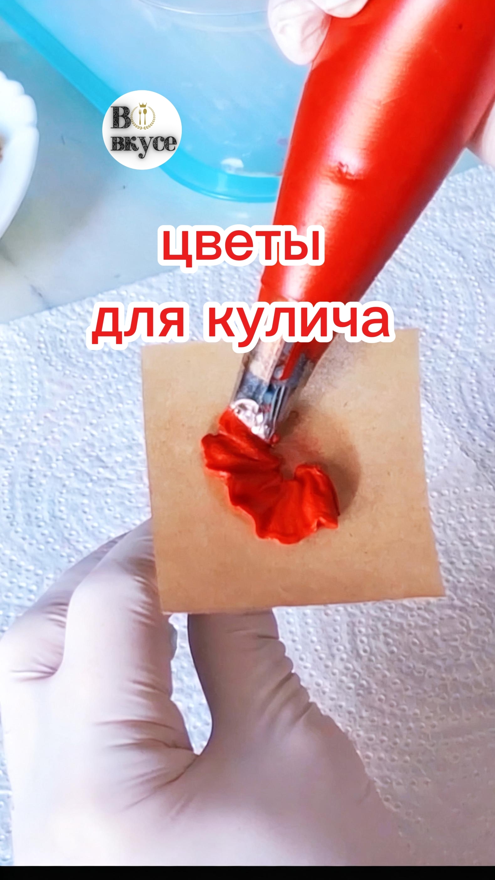 Украшение на Пасхальный кулич цветы