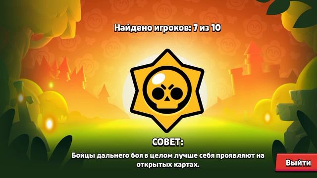 бравл старс часть 12