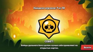 бравл старс часть 12