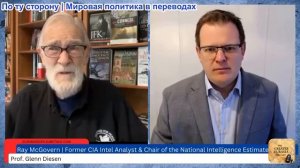 Гленн Дизен - Рэй Макговерн: Смерть НАТО — пора сменить стратегию?