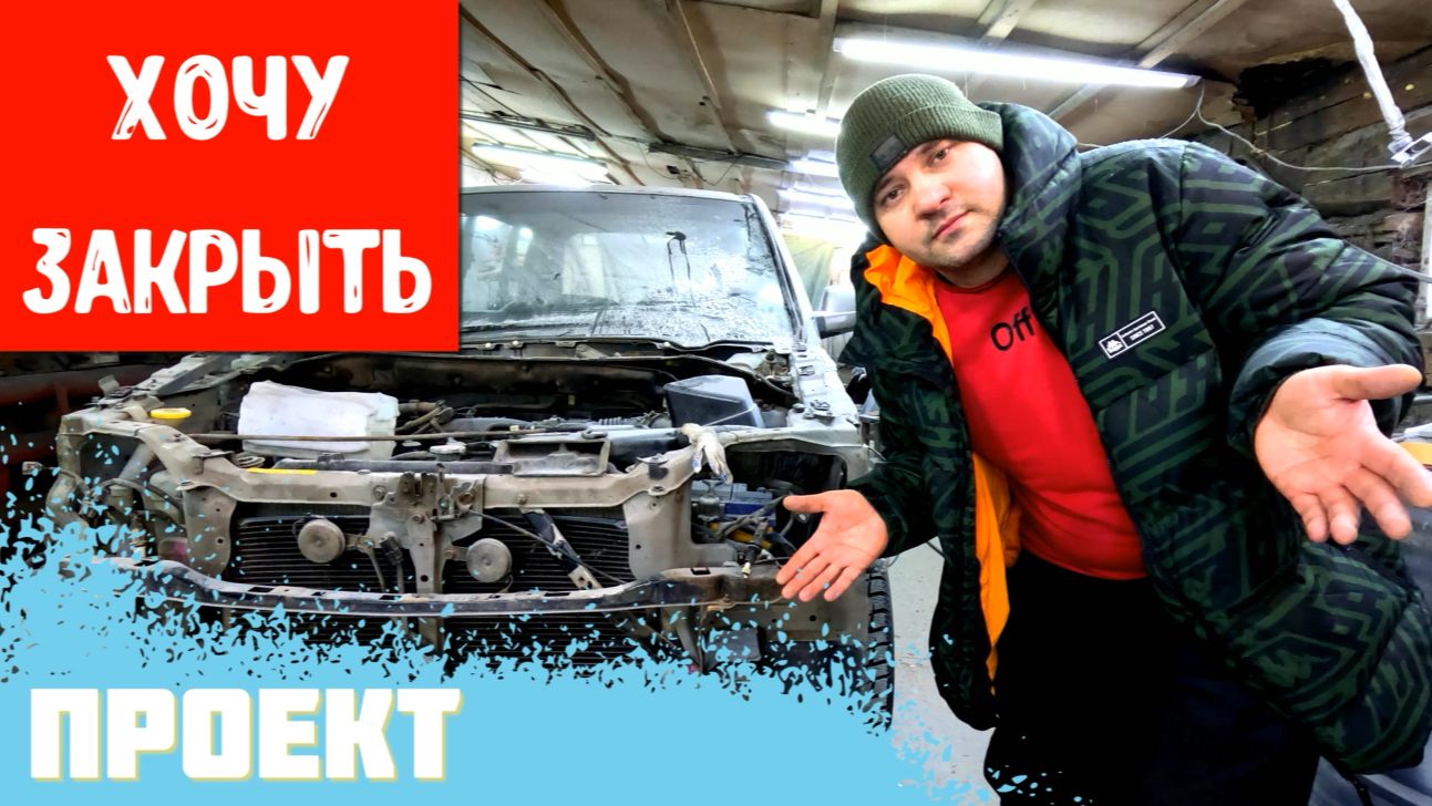 закрываю проект