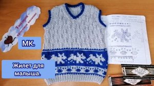 МК. Жилет для малыша. Спицами с жаккардом Собачки.