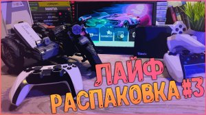ЛАЙФ РАСПАКОВКА #3 | TANIX W2 | GAME STICK M15 | PORTABLE MONITOR 11.6" 🔥