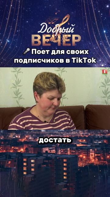 🎤Микрофон — ее верный друг! #беларусь #добрыйвечер #музыка #бт #вечернеешоу #музыкальноешоу