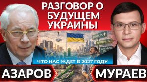 Переговоры будущего. Правительство Украины, спасение утопающих. Независимость, финансы, НАТО