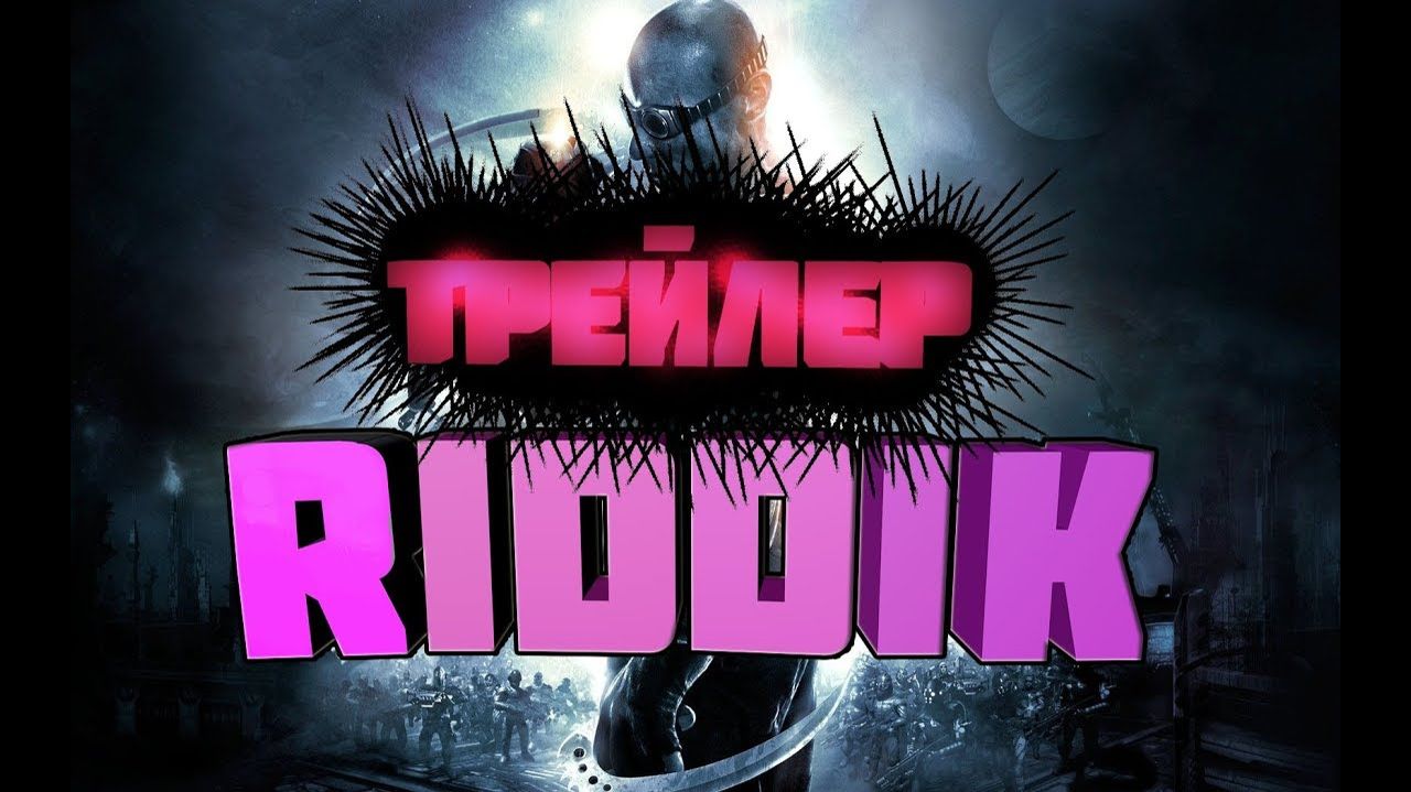 The Chronicles of Riddick-Скоро на канале.