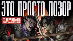 Legacy of Kain: Ascendance — первые впечатления [Подкаст]