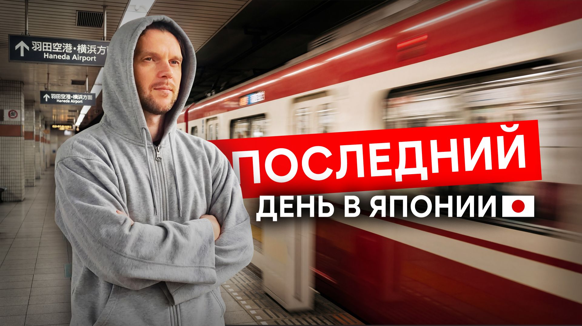 Финал велотура по Японии — 1300 км спустя 🇯🇵 | Велотур по Японии #15